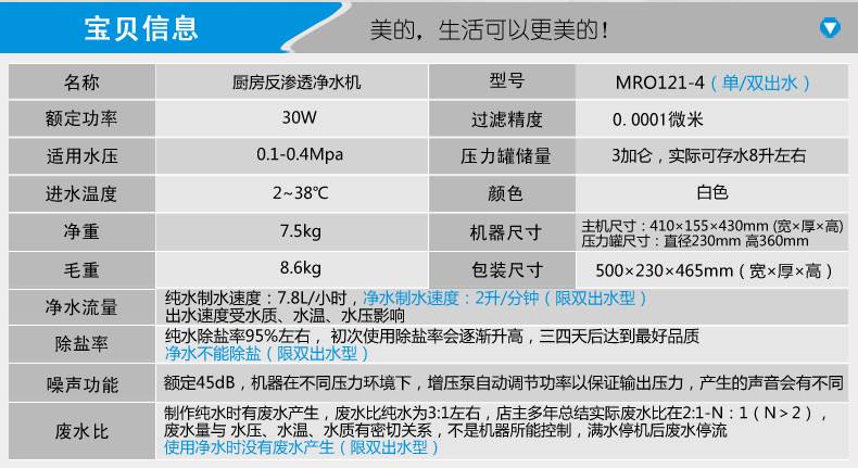 Midea 美的净水器MRO121-4(双出水型)家用直