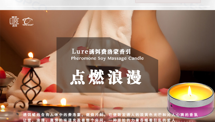 TOPCO SALES-LURE 诱饵 费洛蒙 香熏情调低