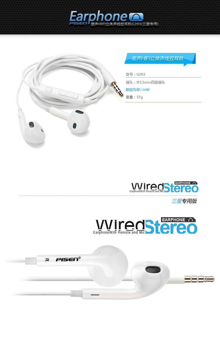 PISEN 品胜 爱声HIFI立体声线控耳机G203(三星