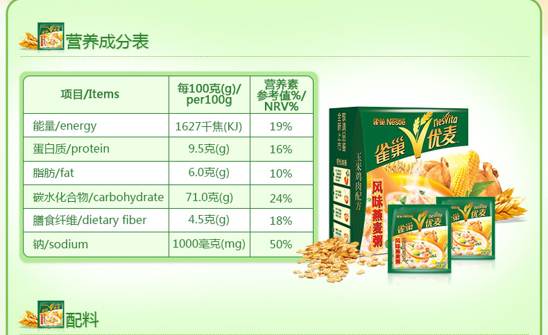 雀巢优麦风味燕麦粥玉米鸡肉配方175g: 亚马逊中国: 食品