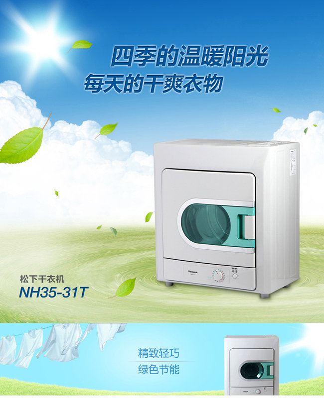Panasonic 松下NH35-31T 3.5公斤波轮干衣机-