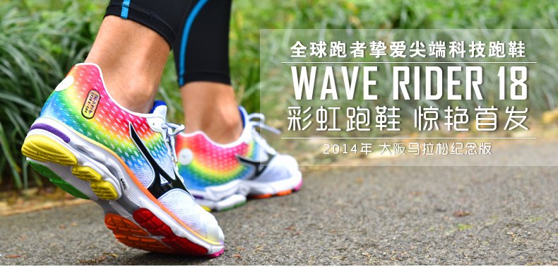 大阪限量款 Mizuno 美津浓 WAVE RIDER 18 O