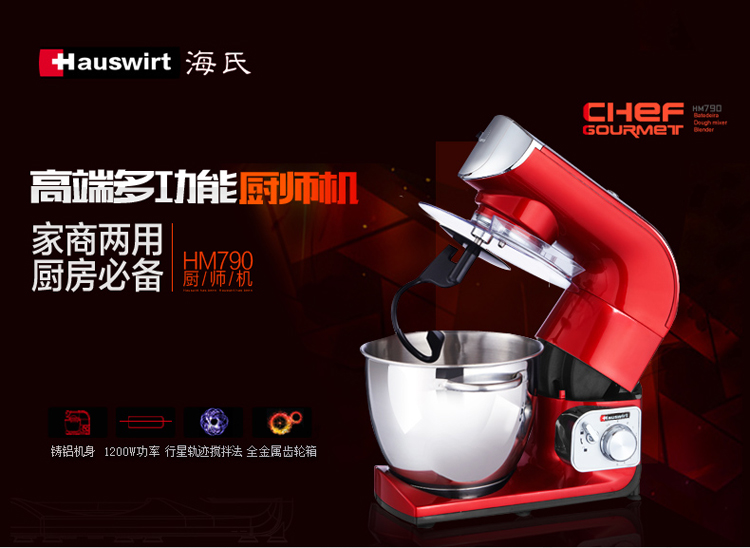 Hauswirt海氏 多功能厨师机 和面机家用全自动