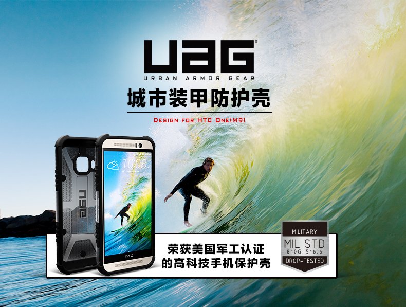 UAG 保护壳 HTC M9 手机壳带贴膜 超轻超薄 透