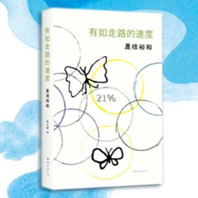 《有如走路的速度》 是枝裕和, 陈文娟【摘要 书