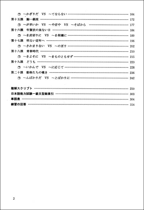日本语能力测试300分突破系列(1级)(附光盘1张