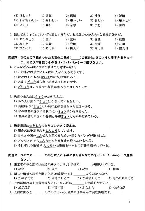日本语能力测试300分突破系列(1级)(附光盘1张