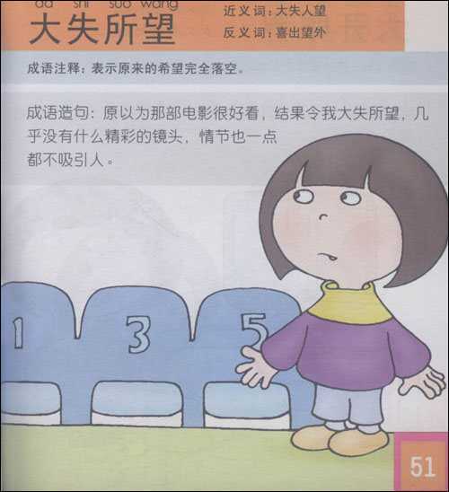 聪明宝贝学前计划:一日一成语\/张大鹏