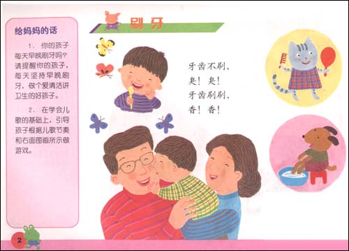 幼儿语言:诗歌与节奏\/孙蓉