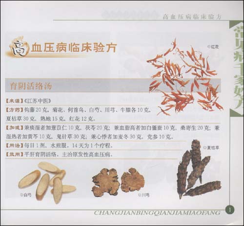 妙方(家庭实用版)\/石健-图书-亚马逊 [芹素茶]