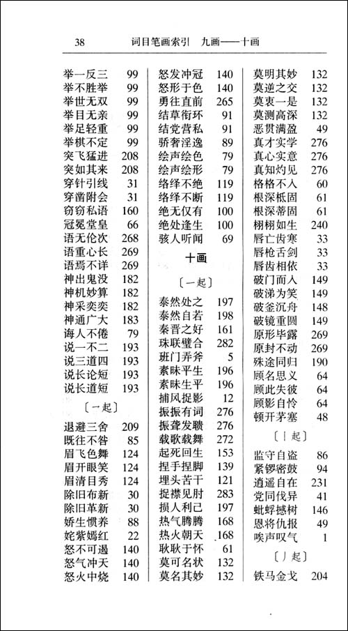 通用成语词典\/许嘉璐