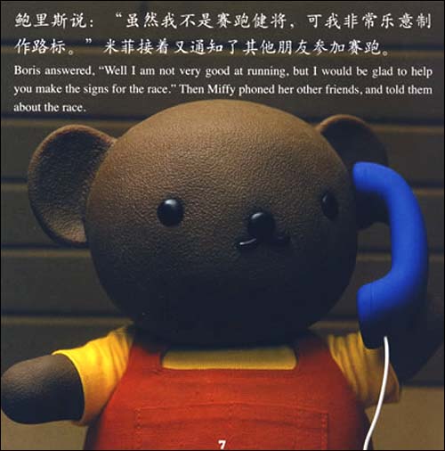 小米菲大智慧3(中英对照)\/童趣出版有限公司