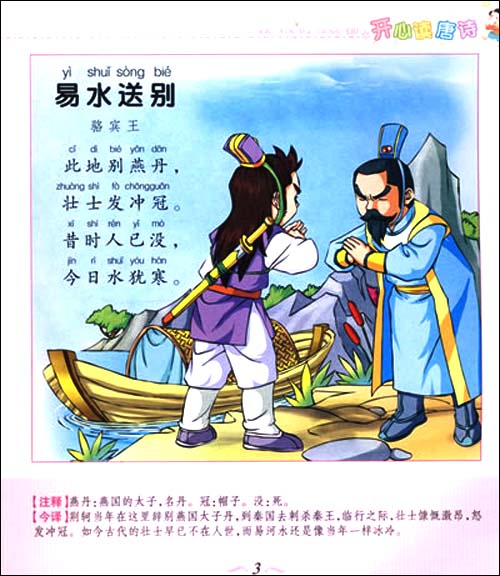 易水送别(骆宾王)