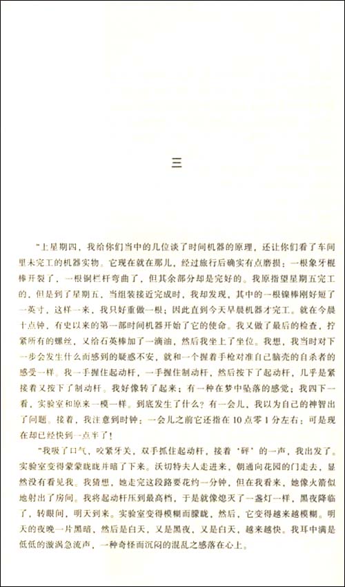 威尔斯科幻小说全集:时间机器水晶蛋\/[英]赫伯特