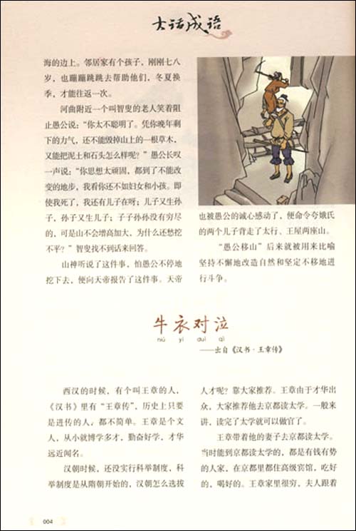 当当什么成语_成语故事图片(2)