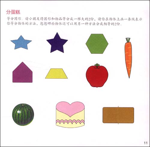 渗透式幼小衔接课程:数学(下)\/张慧和