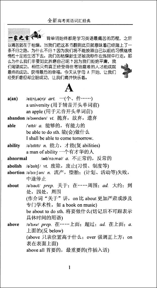 全新高考英语词汇经典新课标3600词(附MP3光