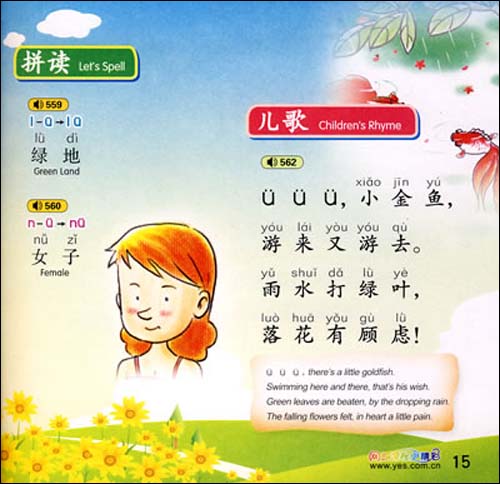 拼音(附盘)\/中文天下文化传播有限公司