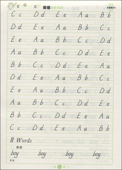 英语同步写字(3年级下)(人教PEP)\/刘雪莹\/湖北