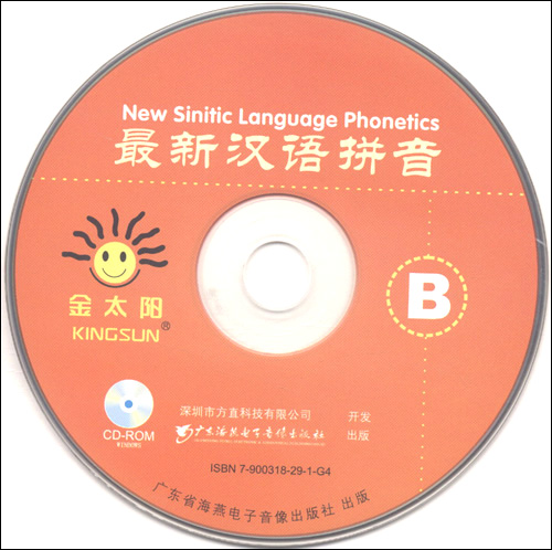 最新汉语拼音(CD-ROM光盘2张)\/广东海燕电子音像出版社-图书-亚马逊