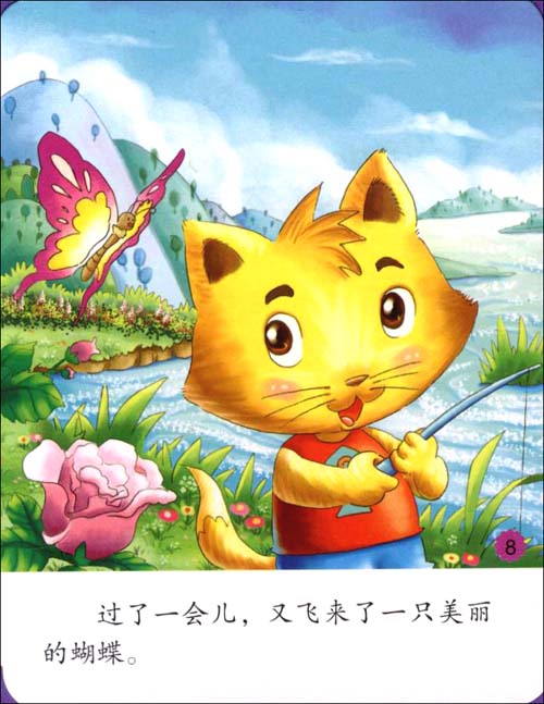 小猫钓鱼\/张红霞