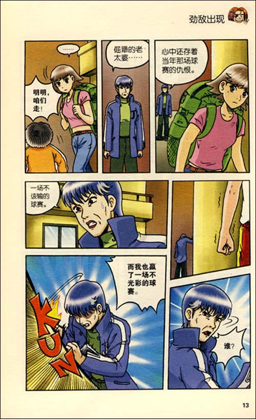 <em>酷头哈妹8</em>:敖幼祥/敖幼祥 编绘:图书比价:琅琅图