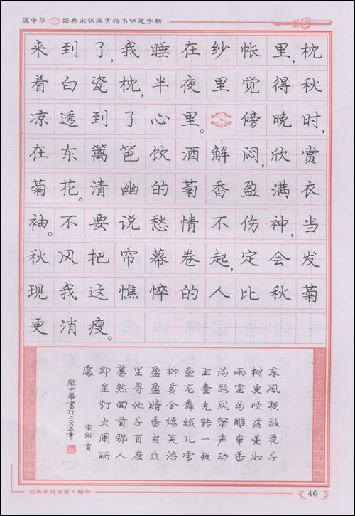 [庞中华硬笔楷书系列];