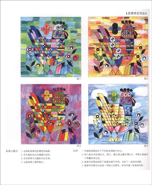 色彩游戏(下)(转型期儿童美术教材)\/才志舜:图书