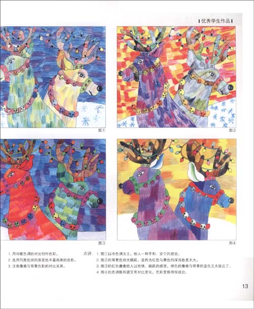 色彩游戏(下)(转型期儿童美术教材)\/才志舜:图书