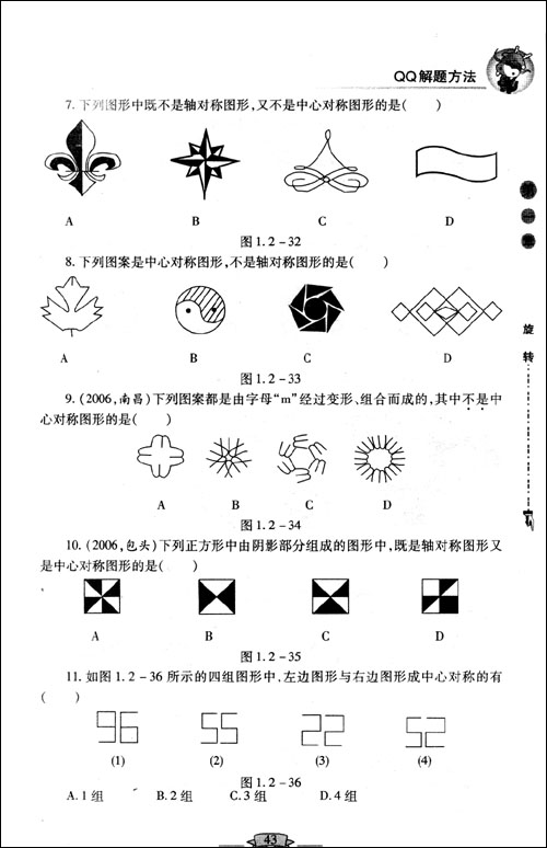 新课标QQ教辅初中数学解题方法:9年级几何(第