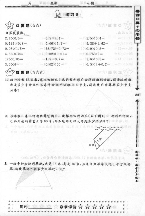 高效口算+应用题(5年级上册)\/黄珊