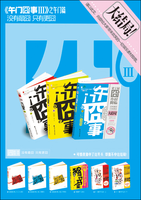 午门囧事3大结局\/影照