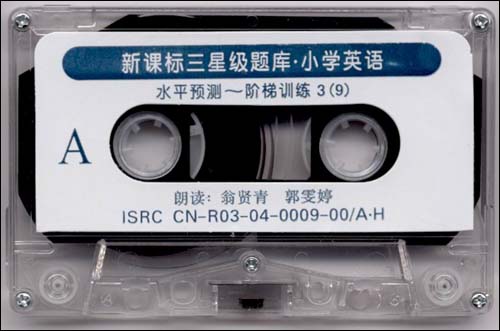 新课标三星级题库小学英语\/翁贤青