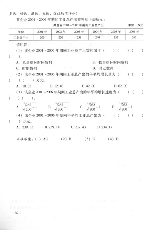 统计从业资格考试培训丛书统计从业资格考试大