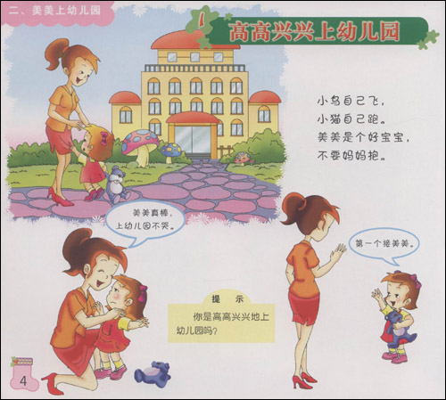 多元潜能开发幼儿园实用教材:健康(小班)(上册