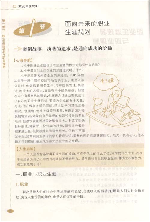 职业生涯规划\/和艳芳: 图书: 便宜吧