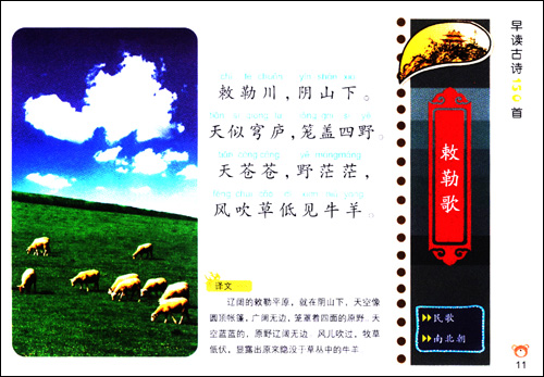 早读古诗150首(彩图本)(注音版)\/田战省