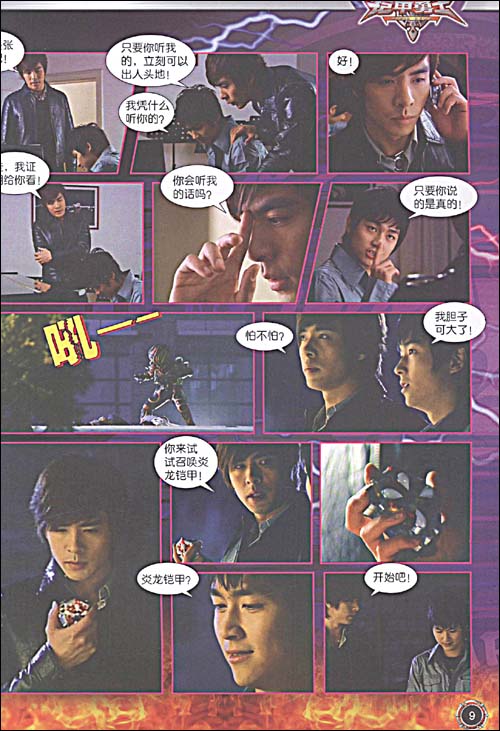 铠甲勇士1人物内容图片展示