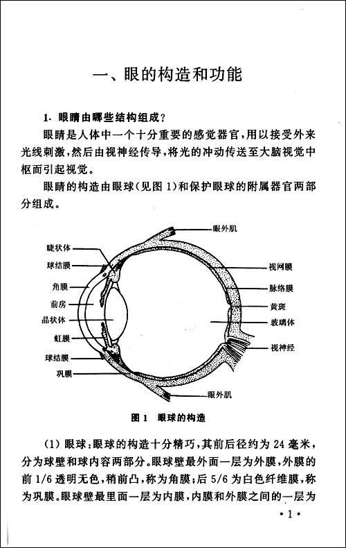 常见眼病防治(修订版)\/张卯年