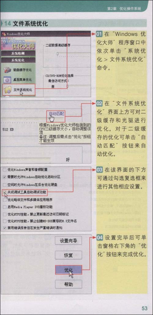 我要学电脑日常维护与故障排除(附光盘1张)\/杰