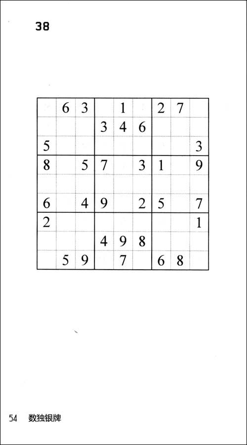 数独银牌\/韦恩·古德