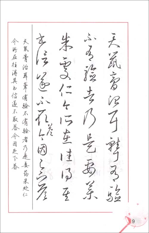 钢笔字草书图片