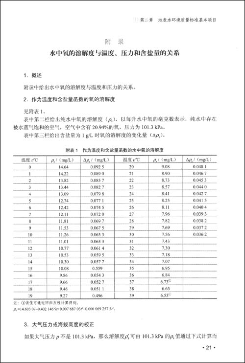 地表水环境质量监测实用分析方法\/罗毅-图书-亚马逊