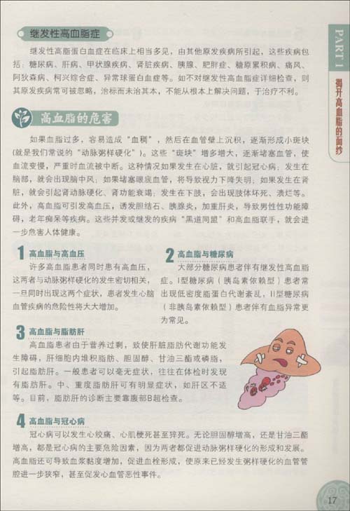 高血脂饮食养生堂\/中国保健协会