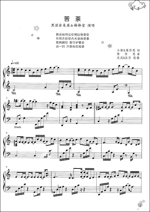 海阔天空:乐队组合歌曲改编的钢琴曲(附光盘1