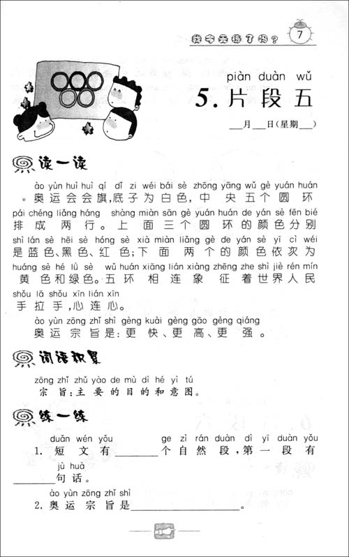 小学语文阶梯阅读训练(2年级)(注音版)\/俞翠霞