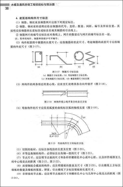 水暖及通风空调工程招投标与预决算\/赵莹华-图