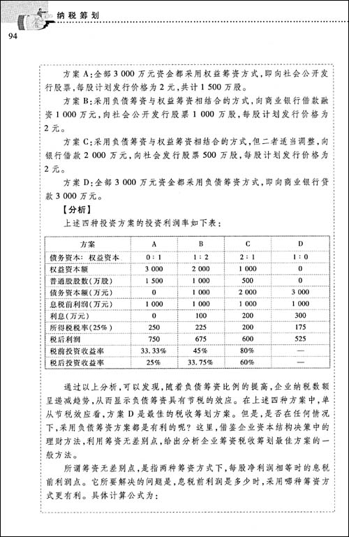 纳税筹划(21世纪经济与管理规划教材·税收系