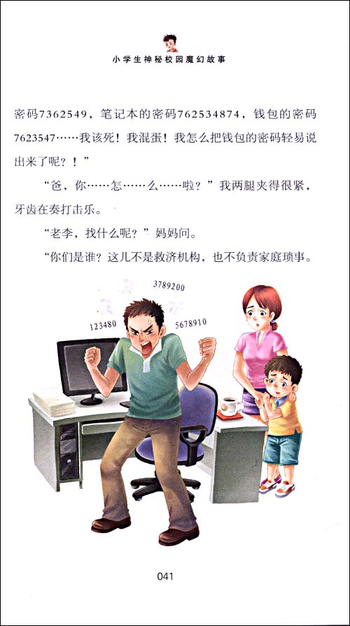 小学生神秘校园魔幻故事(全新校园版)\/龚勋