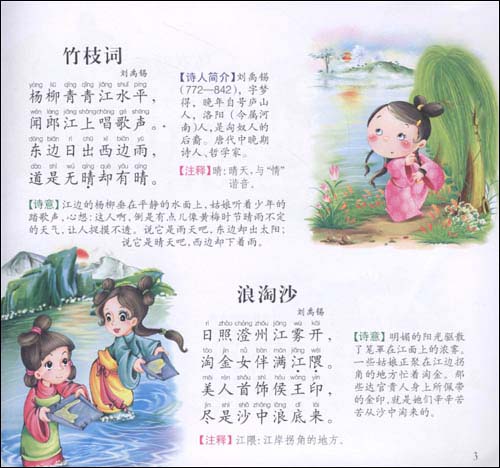 唐诗三百首(注音版)(唐诗三百首)\/童婴文化:图书